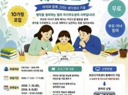 포천시 가족센터, '생각 그물(마인드맵)으로 키우는 자기주도력' 참여가정 모집 기사 이미지