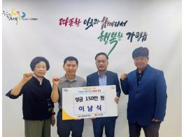 가평군 가평읍 이남식 주민, 이웃돕기 성금 150만 원 기탁 기사 이미지