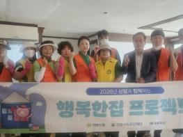 가평신협, 취약계층에 '행복한 집 프로젝트' 추진 기사 이미지