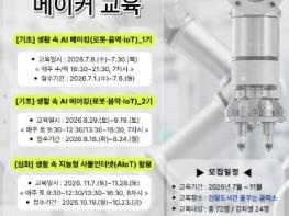 구리시, AI 융합 메이커 교육과정 수강생 모집 기사 이미지