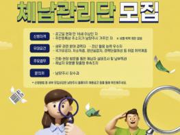 남양주시, '2026년 지방세입 체납관리단' 모집 기사 이미지
