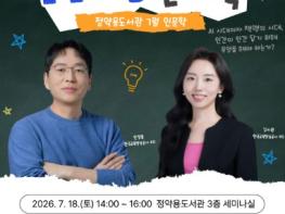 남양주시 정약용도서관, 7월 인문학 강연 ‘AI시대에 살아남는 인간의 힘, 문해력’ 운영 기사 이미지