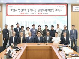 포천시, 민선9기 공약 실천 위한 첫걸음 기사 이미지