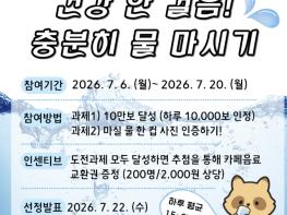구리시, '건강 한 걸음! 충분히 물 마시기' 건강 걷기 워크온 도전 잇기 운영 기사 이미지