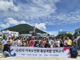 구리시 이북도민회, 2026년 통일 역량 강화 교육 실시 기사 이미지