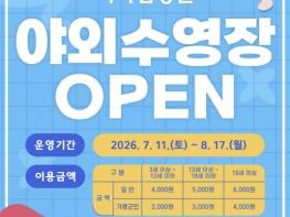 가평 자라섬 야외수영장 11일부터 문 연다 기사 이미지