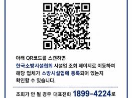 남양주소방서, 무등록 소방업체 불법 시공 피해 예방 홍보 나서 기사 이미지
