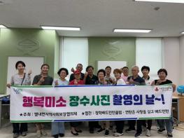 남양주시 별내면 지역사회보장협의체, 어르신 30명에게 ‘행복 미소 장수사진’ 선물 기사 이미지