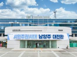 남양주시, 시민이 체감하는 적극행정 본격 시동 기사 이미지