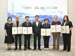 포천시, 유통업상생발전협의회 위원 위촉 기사 이미지
