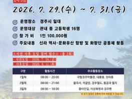 포천청소년문화의집, 2026년 청소년 역사기행 참가자 모집 기사 이미지