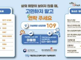 가평군, 민관 협력 자살예방 안전망 강화 기사 이미지
