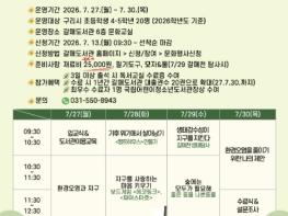 구리시립도서관, 여름방학 맞아 어린이 독서 교실 운영 기사 이미지