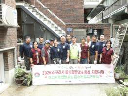 구리시 목민봉사회, 동구동 취약계층을 위한 사랑의 집수리 봉사 펼쳐 기사 이미지