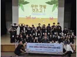 구리시청소년재단 청소년수련관, '2026 교류 도시 탐방 청소년 캠프(소통과 공감)' 성공적으로 마쳐 기사 이미지