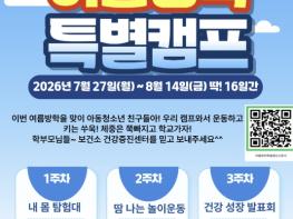 가평군, 여름방학 아동·청소년 건강캠프 참가자 모집 기사 이미지