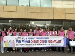 구리시 동구동, 복지 사각지대 발굴·자살 예방 홍보 활동 전개 기사 이미지