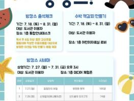 구리시 교문방정환도서관, 여름방학 맞이 특별 프로그램 운영 기사 이미지