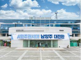 남양주시, ‘2040년 남양주 도시기본계획(생활권계획)’ 주민 계획단 출범 기사 이미지