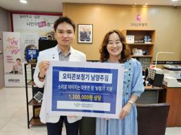 오티콘보청기 남양주점, 관내 취약계층 어르신에 130만 원 상당 보청기 후원 기사 이미지