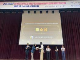 남양주시북부장애인복지관, 2026년 장애인일자리사업 우수사례 ‘우수상’ 수상 기사 이미지