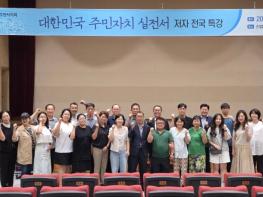남양주시 진접읍 주민자치회, 주민 자치 역량 강화 위한 저자 초청 특강 …전국 9개 기관·단체 참석 기사 이미지