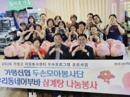 가평신협 두손모아봉사단, 삼계탕 나눔봉사 기사 이미지