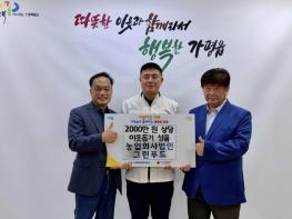 그린푸드, 2천만 원 상당 성품 가평군 가평읍에 기탁 기사 이미지