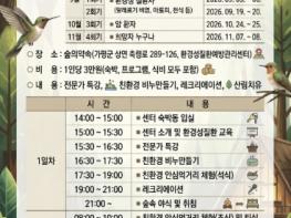 가평군, '숲의약속' 가족캠프 2기 참가자 모집 기사 이미지