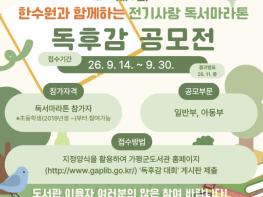 가평군, 독서마라톤 독후감 공모전 개최 기사 이미지