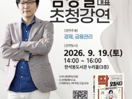 가평군, 김경필 작가 초청 재테크 경제특강 기사 이미지
