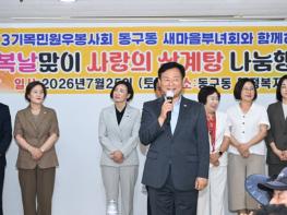 구리시 동구동 목민원우봉사회, 사랑의 삼계탕 나눔 행사 개최 기사 이미지