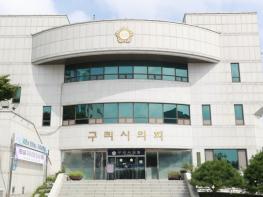 구리시의회, 제10대 의회 첫 주요업무보고 받고 의정활동에 박차 가한다 기사 이미지