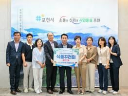 포천식품사업협동조합, 드림스타트 아동에 여름나기 식품꾸러미 전달 기사 이미지