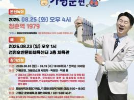 'KBS 전국노래자랑' 8월 가평군 청평에서 열린다! 기사 이미지