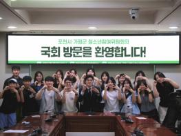 가평 청소년들, 국회서 지역 현안 정책 제안 기사 이미지