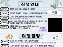 구리시청소년수련관, '구리 청소년, 명소를 '로그인'하다' 참가팀 모집 기사 이미지