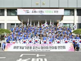 바르게살기운동 포천시협의회, '2026년 한마음 연찬회' 개최 기사 이미지