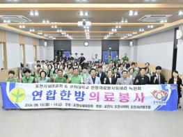 포천시새마을회, 연합한방의료봉사 개최 기사 이미지
