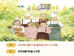 포천시 치매안심센터, 제19회 치매극복의 날 기념 문화행사 참여자 모집 기사 이미지
