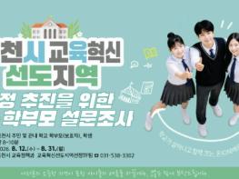 포천시, 교육혁신선도지역 준비...'시민과 함께 그린다' 기사 이미지