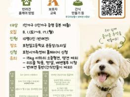 더 큰 행복 포천시가족센터, 반려견과 함께하는 1인가구 프로그램 '펫밀리(Pet-mily)' 참여자 모집 기사 이미지