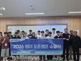 포천시청소년재단, 여름방학 '포춘캠프' 수료 기사 이미지