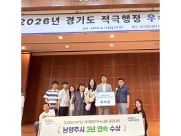 남양주시, 경기도 적극행정 우수사례 경진대회 3년 연속 수상 기사 이미지