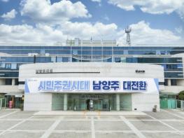 남양주시, '청년취업설계학교' 8월 첫 교육 마무리 기사 이미지