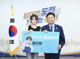 구리시, 홍보대사로 가수 김다현·이진관, 소프라노 맹연선 씨 위촉 기사 이미지