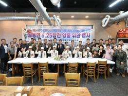 포천시 일동면 방위협의회, 6·25 참전유공자 위안 행사 개최 기사 이미지