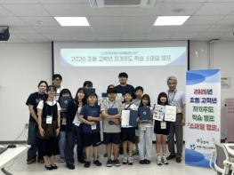 포천시청소년재단, 초등 고학년 자기주도학습캠프 '스마일 캠프' 성료 기사 이미지