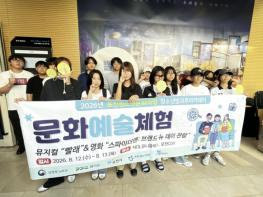 2026년 포천청소년문화의집 청소년방과후아카데미, 여름방학 문화예술체험활동 운영 기사 이미지