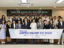 가평군·교육지원청, 교육혁신선도지역 지정 '총력전' 기사 이미지